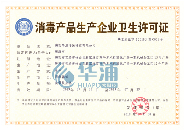<b>消毒產(chǎn)品生產(chǎn)企業(yè)衛(wèi)生許可證2</b>
