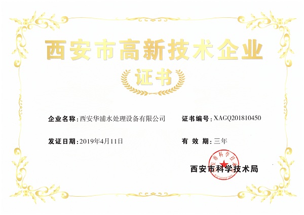 <b>西安市高新技術(shù)企業(yè)證書(shū)</b>