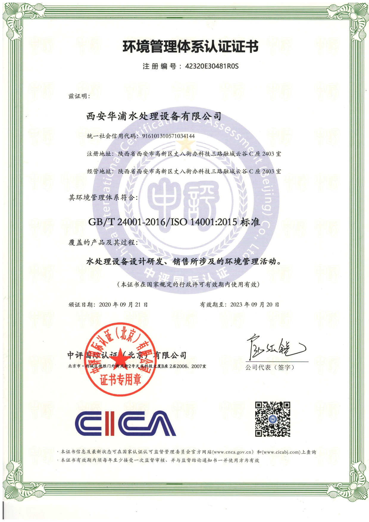 <b>環(huán)境管理體系認(rèn)證證書(shū)</b>