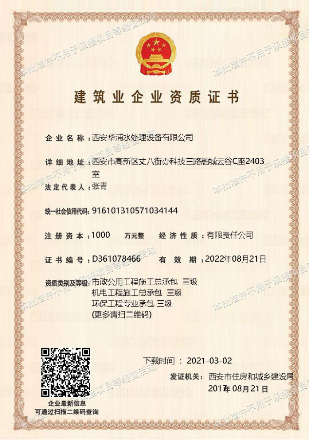 <b>建筑業(yè)企業(yè)資質(zhì)證書(shū)-市政 機(jī)電 環(huán)保</b>